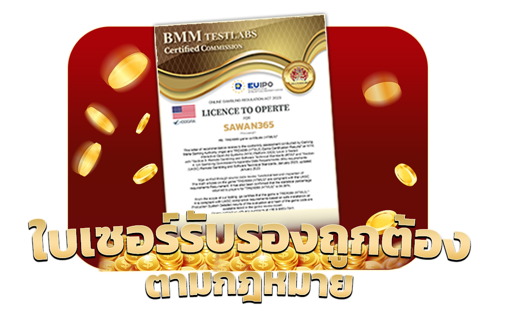 ใบเซอร์รับรองถูกต้องตามกฎหมาย